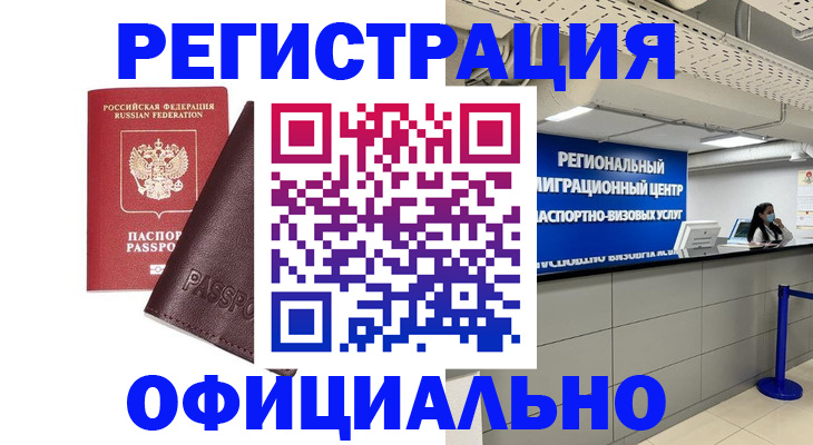 прописка поиск в Владивостоке