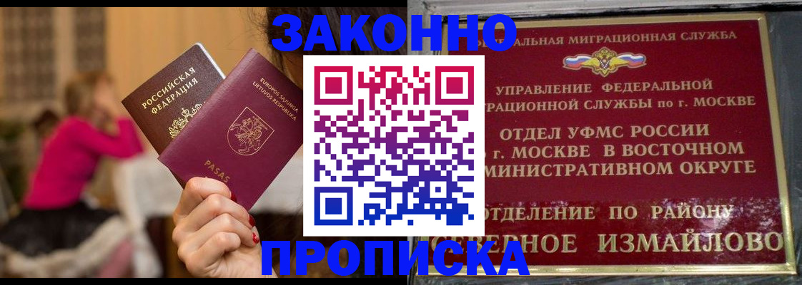 прописка законно в Владивостоке